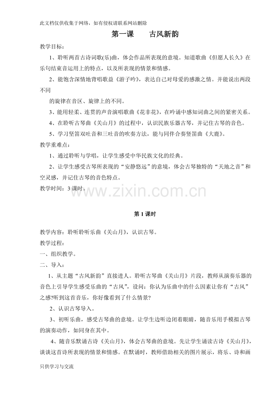 人音版六年级下册音乐教案及反思教学文案.doc_第1页