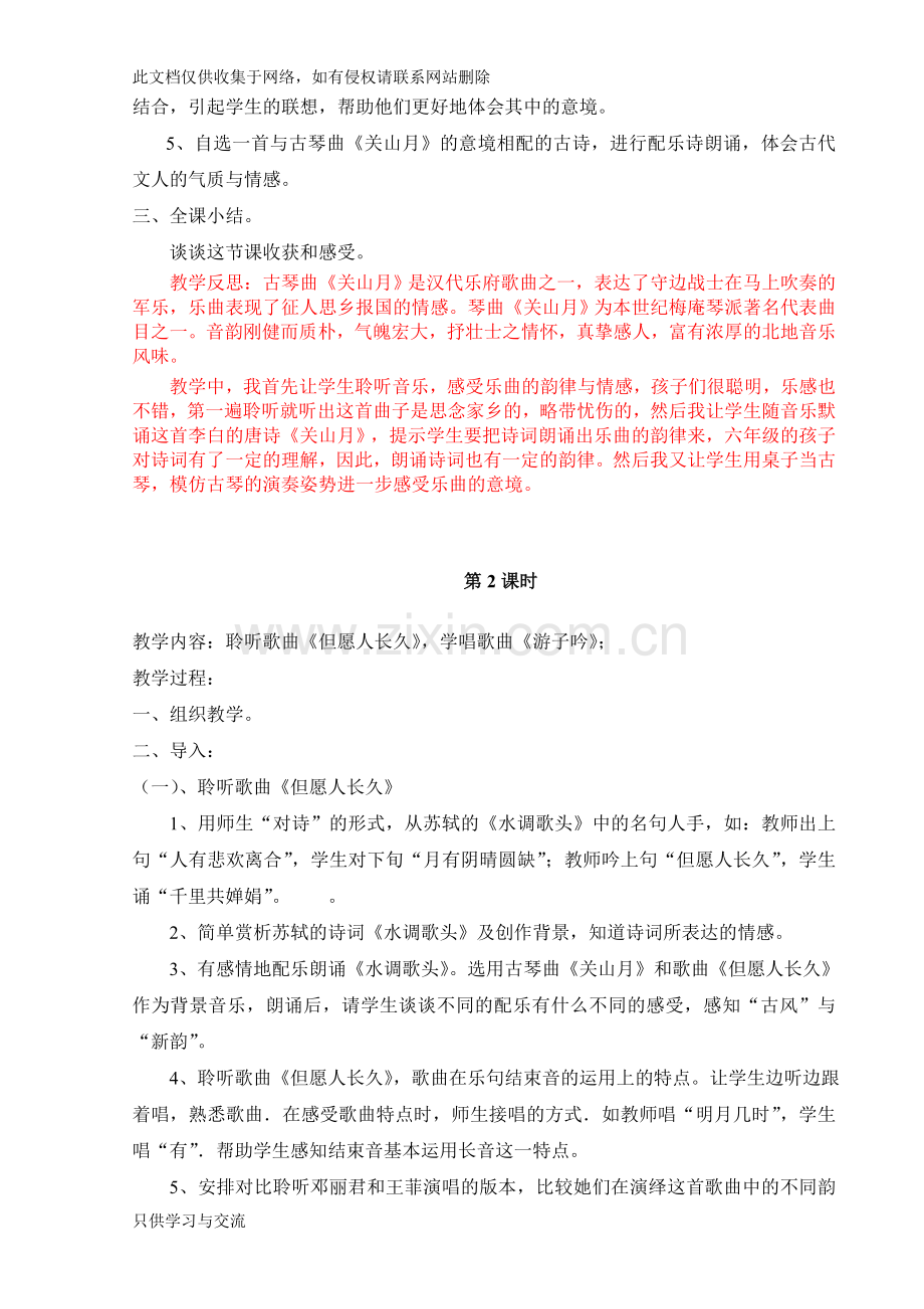 人音版六年级下册音乐教案及反思教学文案.doc_第2页
