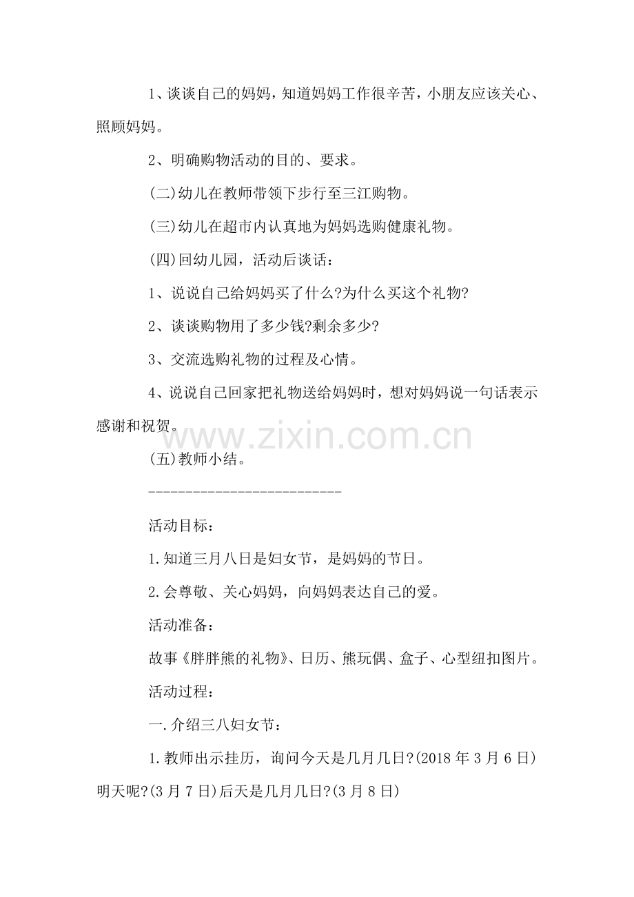 幼儿园妇女节活动方案.doc_第2页
