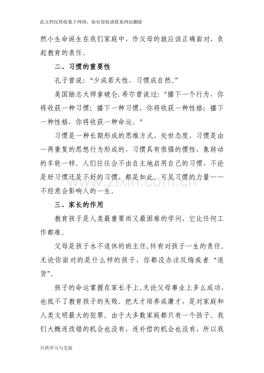 培养孩子良好的习惯家长课程教案教学教材.doc_第2页