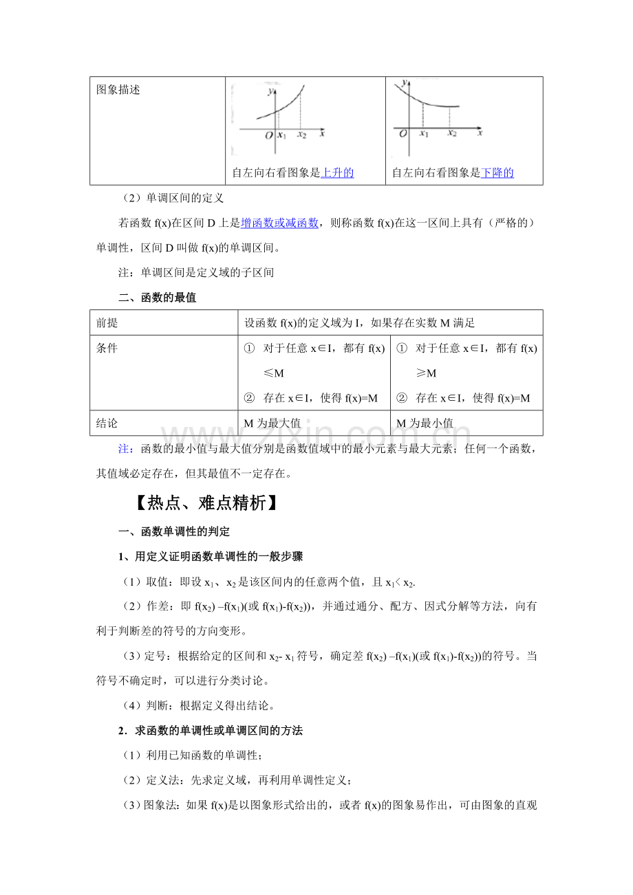 第二章函数导数及其应用(22函数的单调性).doc_第2页