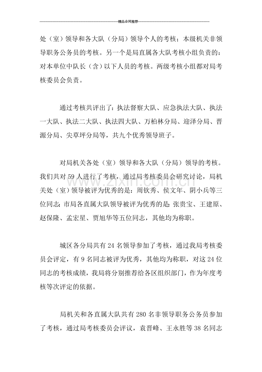 2019公务员年度考核工作总结.doc_第2页