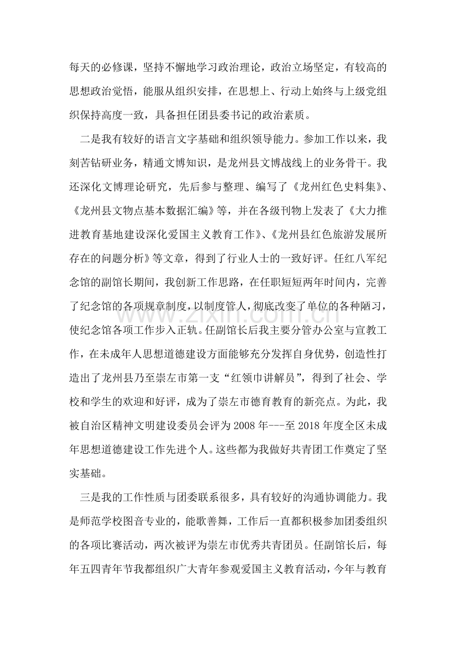 团县委书记竞聘演讲.doc_第2页