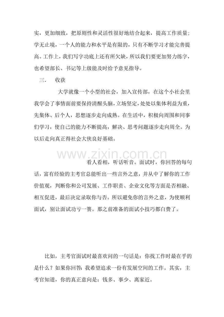 团支部书记述职报告.doc_第2页