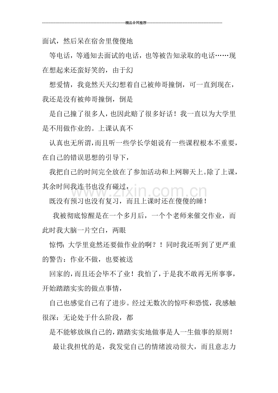 大学学习生活半年总结.doc_第2页