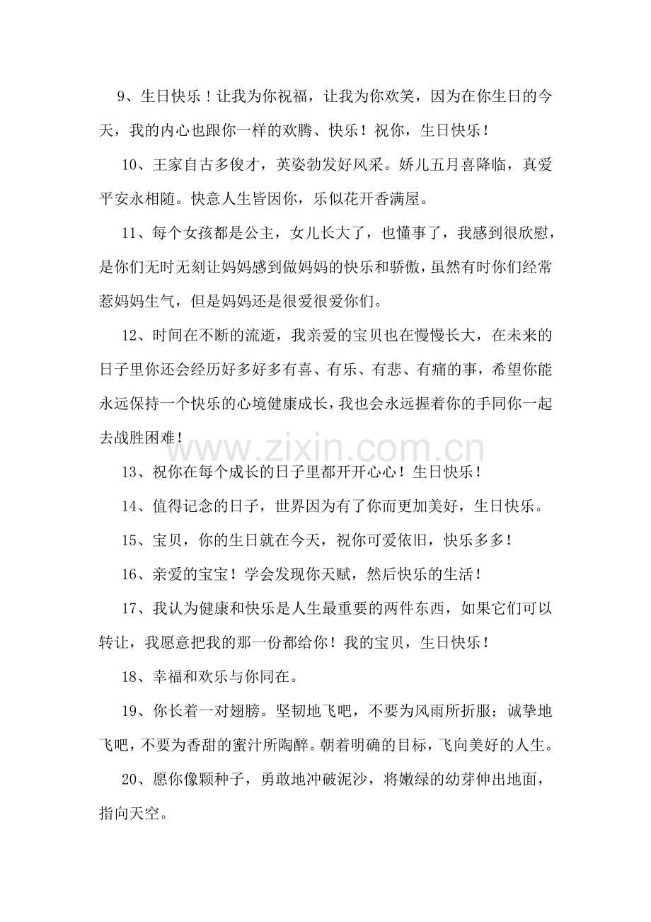 宝贝寄语.doc_第2页
