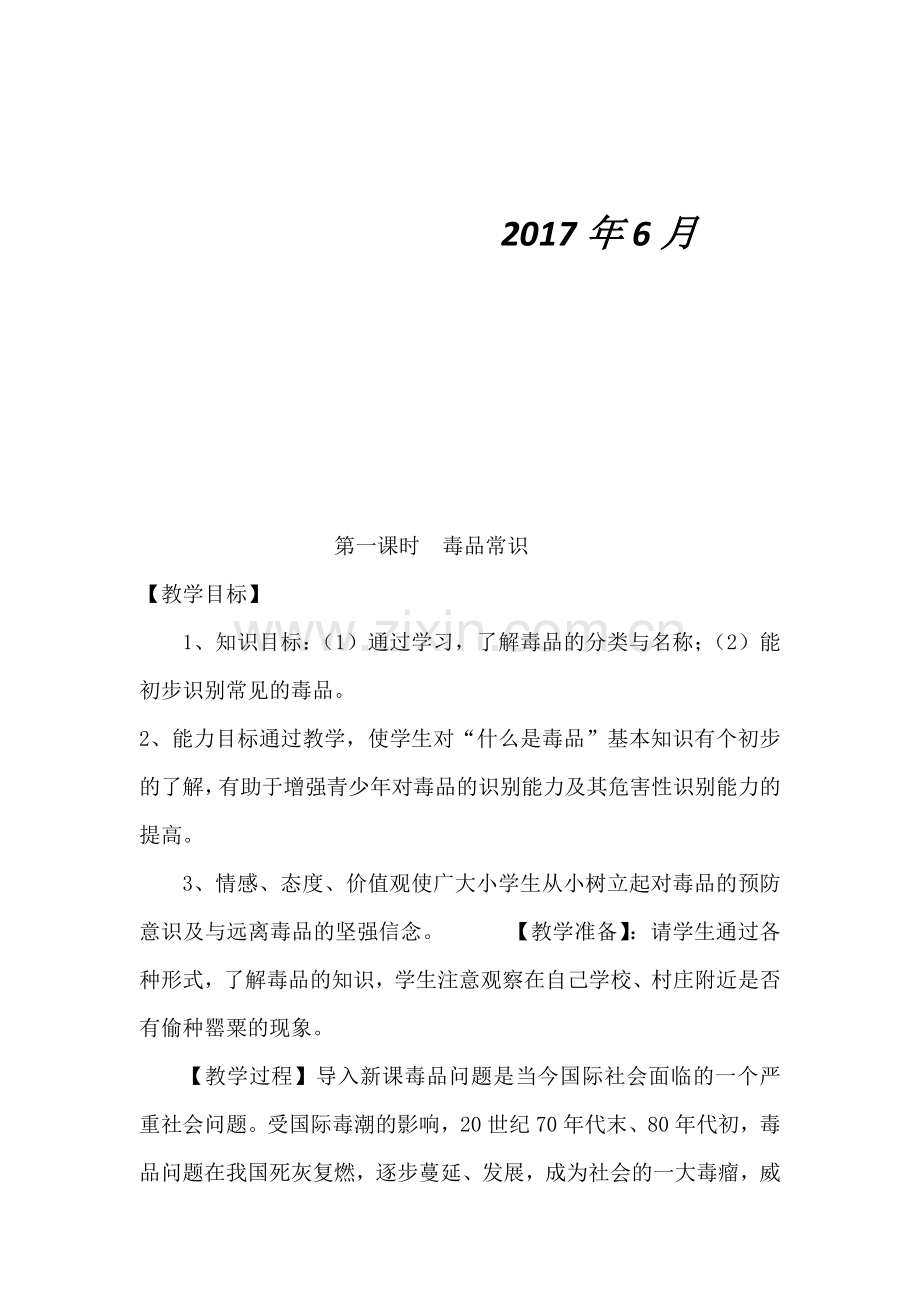 毒品预防教育教材资料.doc_第2页
