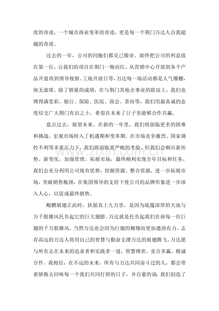 年会庆典上的领导讲话稿.doc_第2页