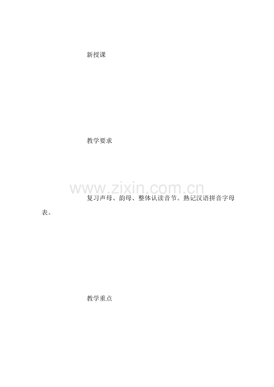 苏教版一年级上册表格式教案教学设计16.doc_第2页