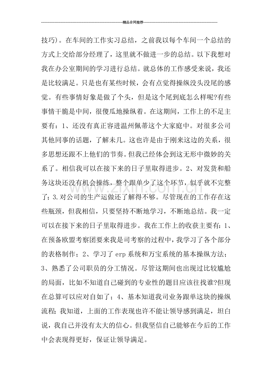 生产车间试用期工作总结例文.doc_第2页