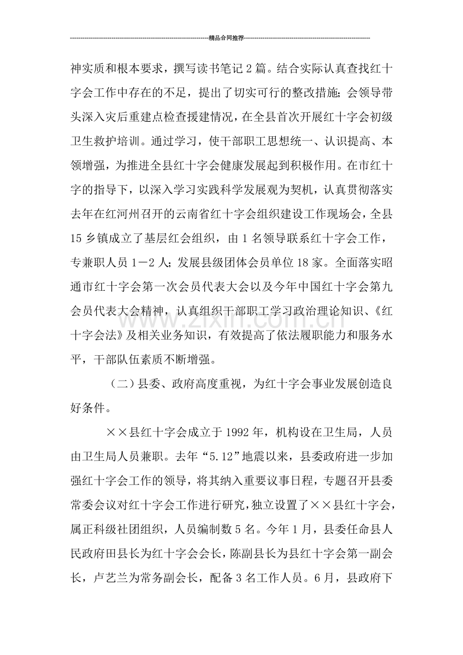 2019年红十字会工作总结范文.doc_第2页