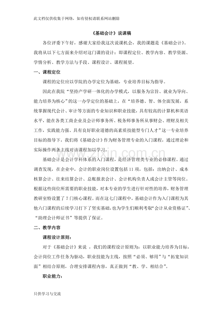 基础会计说课稿word版本.doc_第1页