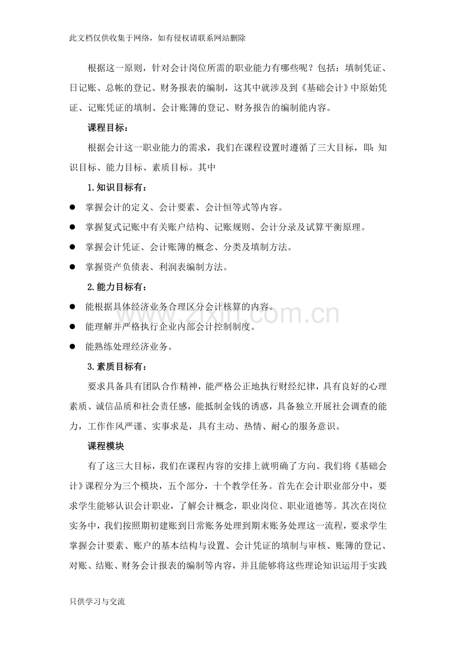 基础会计说课稿word版本.doc_第2页
