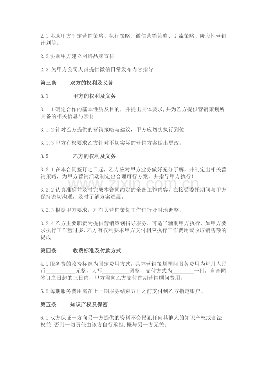 营销策划服务合同.doc_第2页