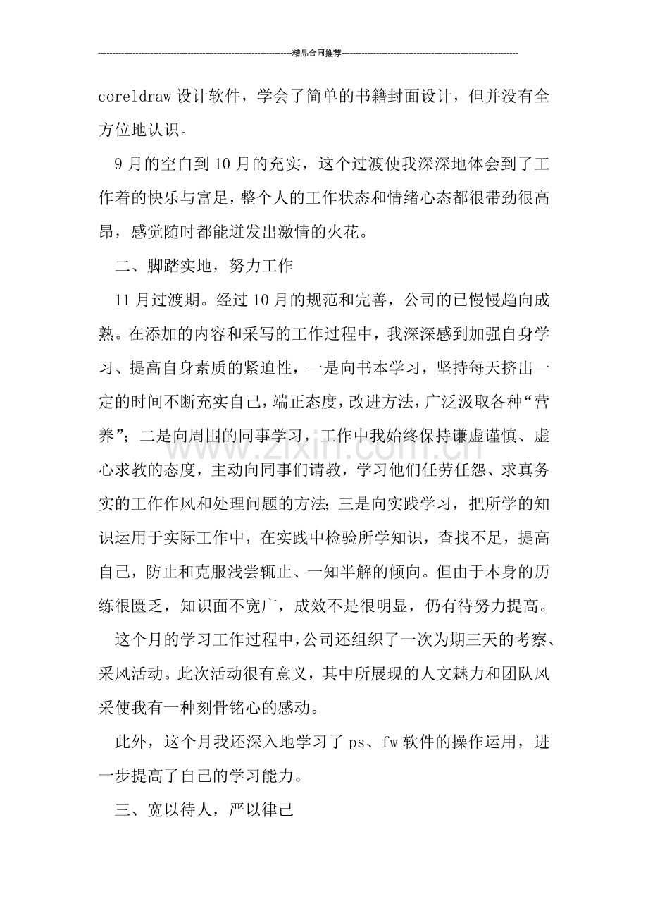 2019年技术个人工作总结.doc_第2页