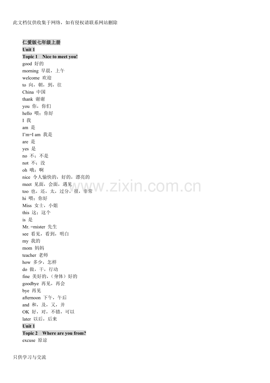 仁爱版初中英语单词表(全)讲课教案.doc_第1页