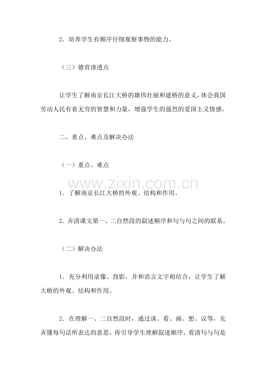 北师大版小学语文教案——南京长江大桥.doc_第2页