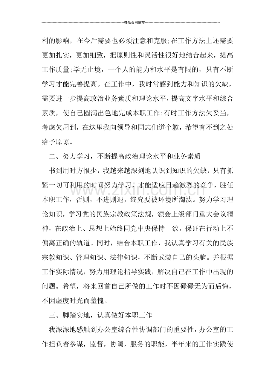 2019年机关干部个人工作总结.doc_第2页