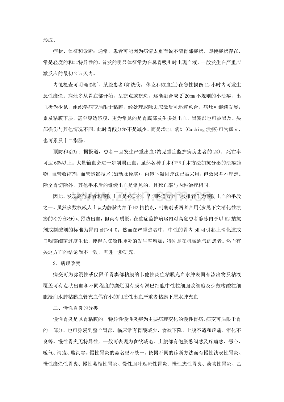 胃炎的症状与治疗.doc_第2页