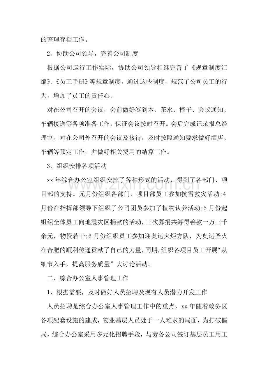 对综合办公室工作总结.doc_第2页