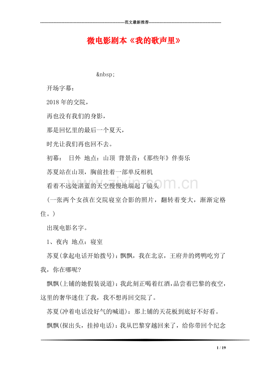 微电影剧本《我的歌声里》.doc_第1页
