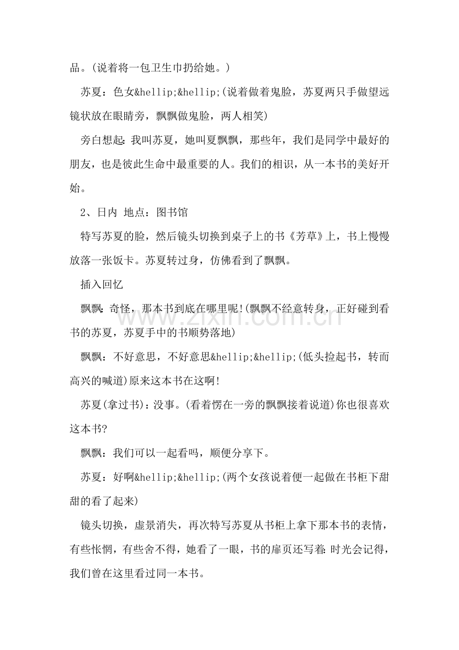 微电影剧本《我的歌声里》.doc_第2页