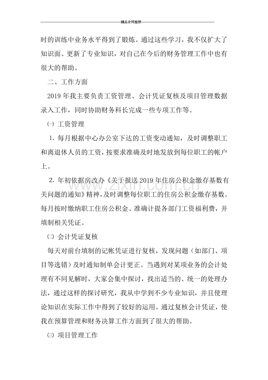 计财处会计人员年终工作总结.doc_第2页