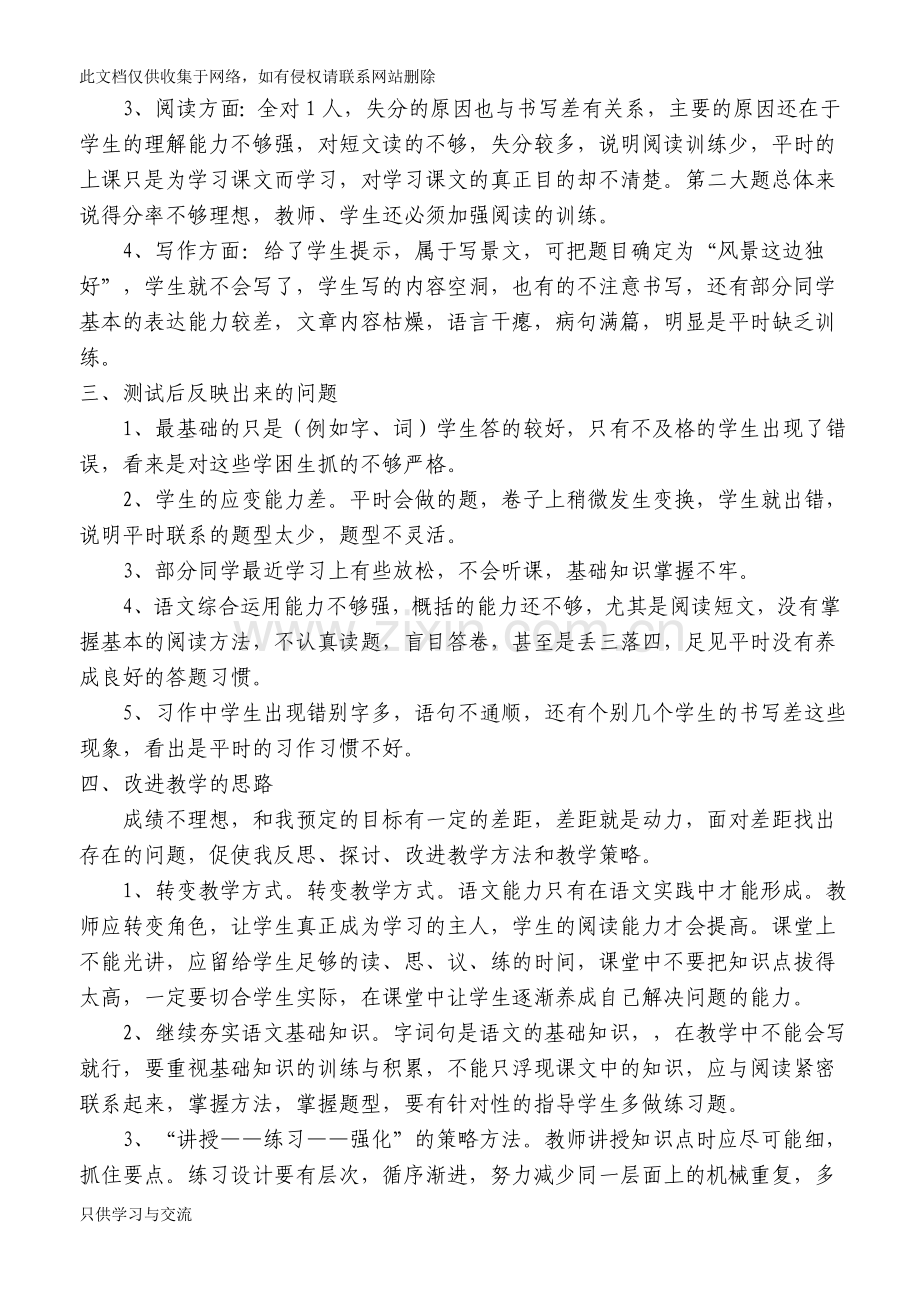 四年级语文第一单元测试质量分析资料.doc_第2页
