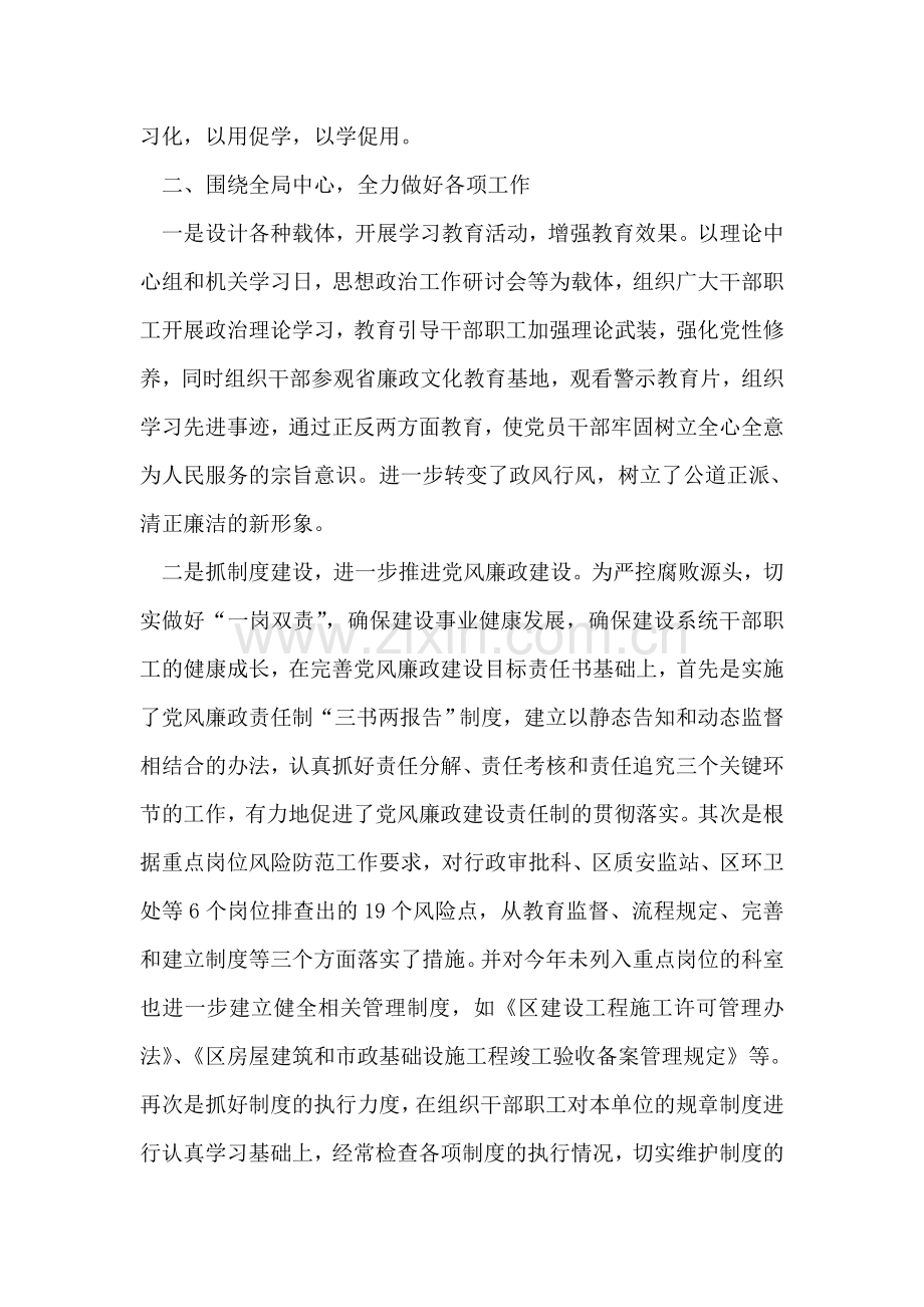 建设局廉洁从政工作报告.doc_第2页