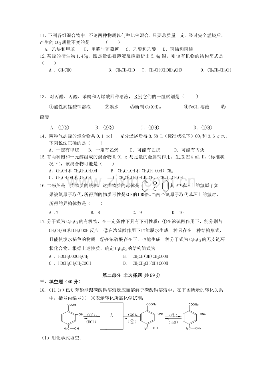 有机化学测试题目.doc_第2页