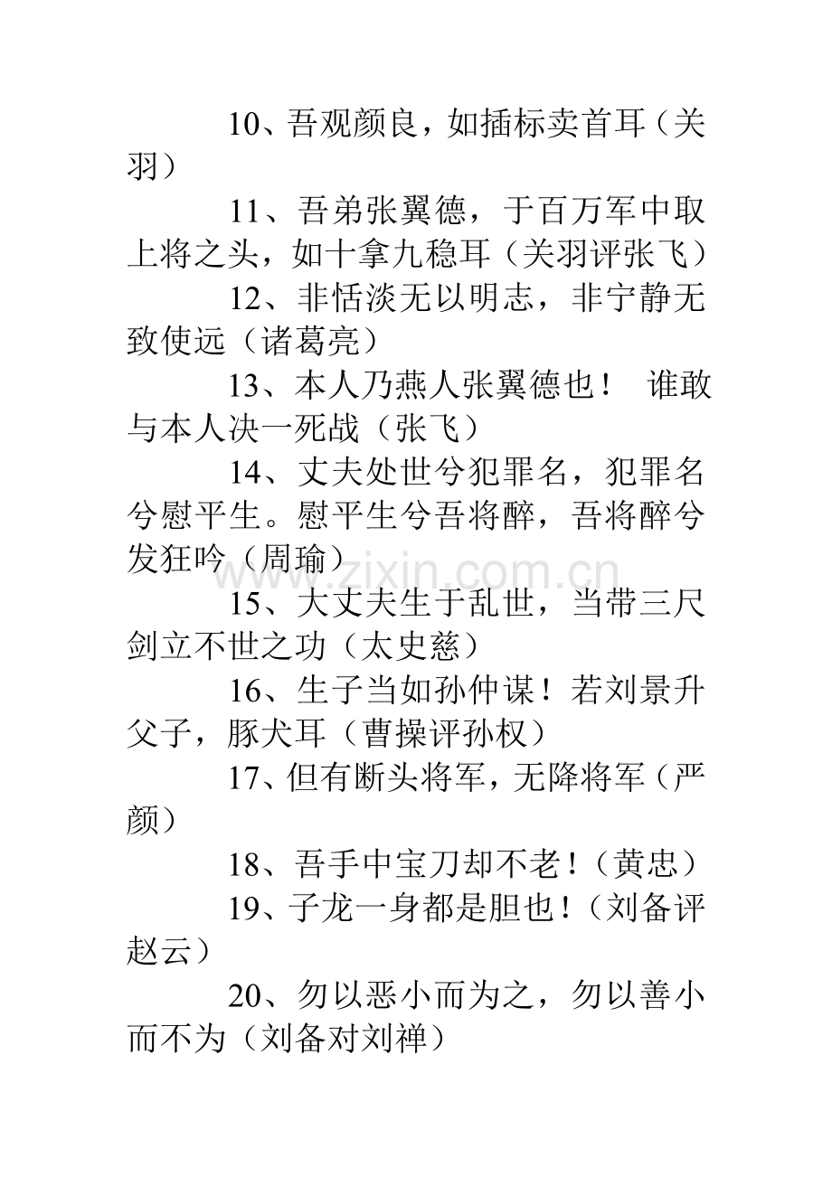三国演义读书笔记.doc_第2页