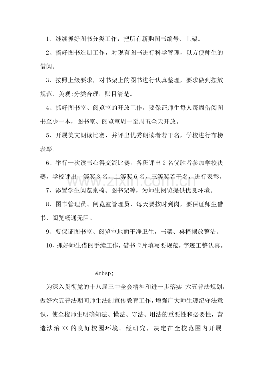 2018校园图书馆阅览室工作计划范文.doc_第2页