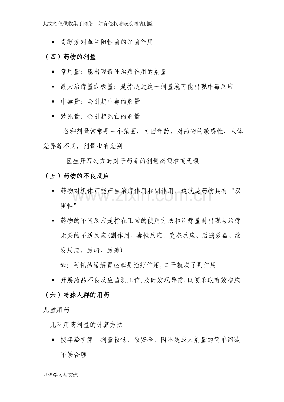 基本药物培训资料上课讲义.doc_第2页