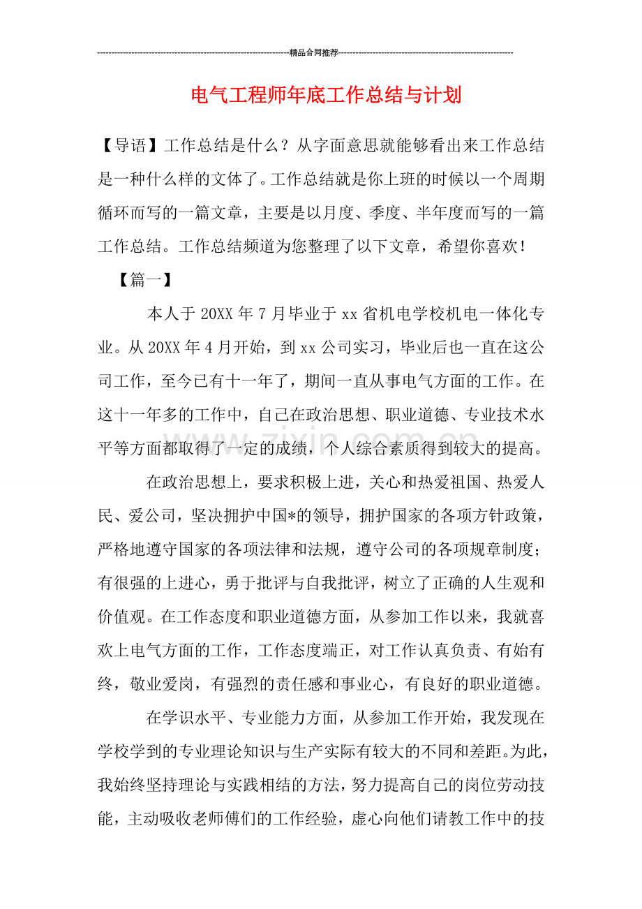 电气工程师年底工作总结与计划.doc_第1页