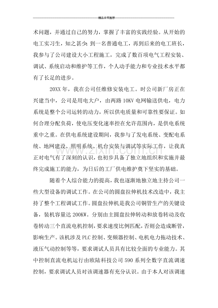 电气工程师年底工作总结与计划.doc_第2页