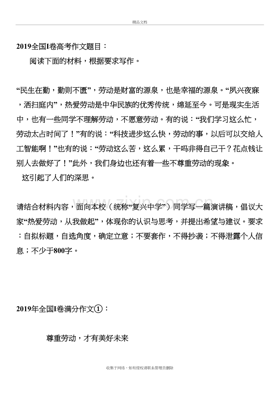 2019高考语文高考满分作文讲课稿.doc_第2页