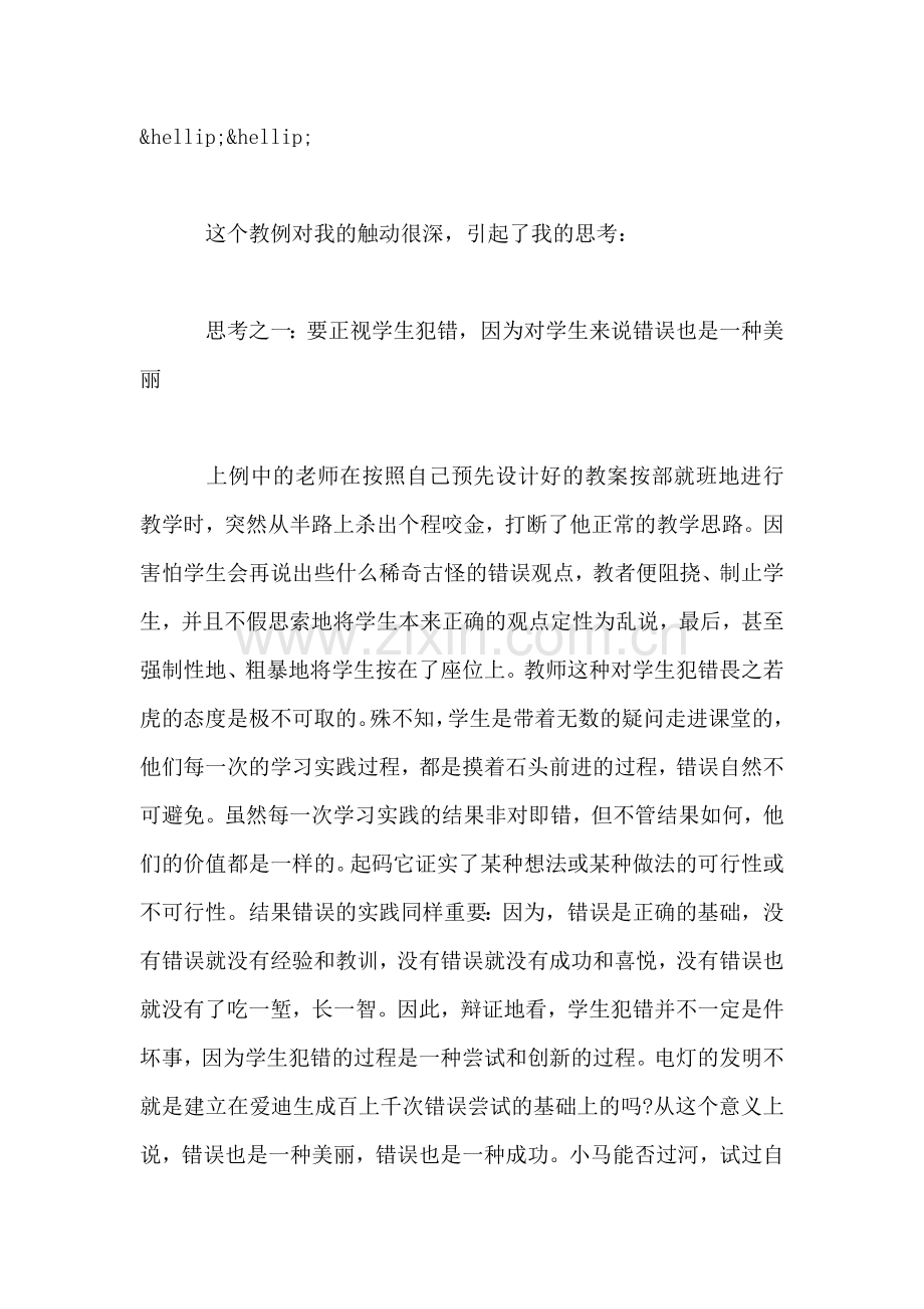 小学一年级语文教案——错误也美丽——《乌鸦喝水》教后有感.doc_第2页