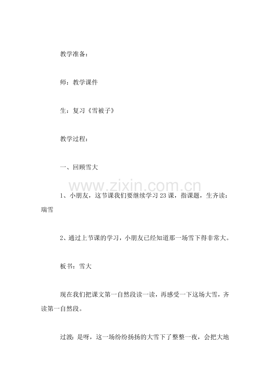 小学语文三年级教案——《瑞雪》第二课时教学设计之四.doc_第2页