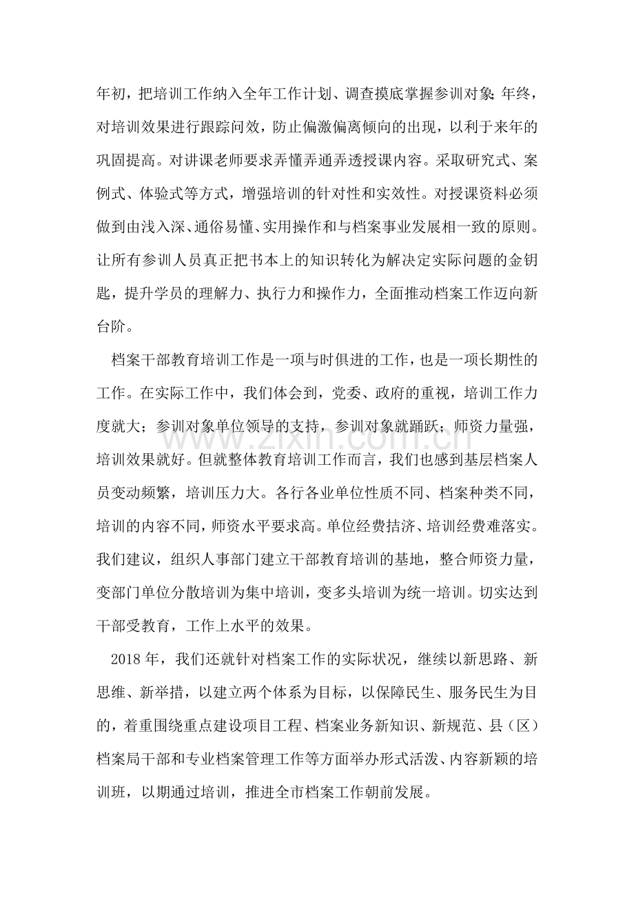 档案局干部培训情况汇报.doc_第2页