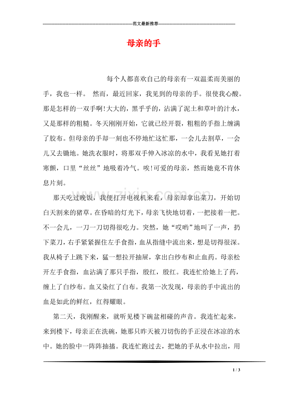 母亲的手.doc_第1页
