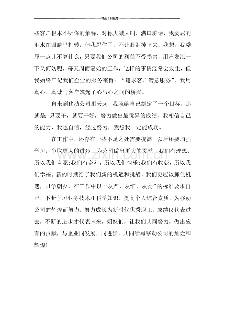 移动公司员工年度工作总结范文-工作总结.doc_第2页