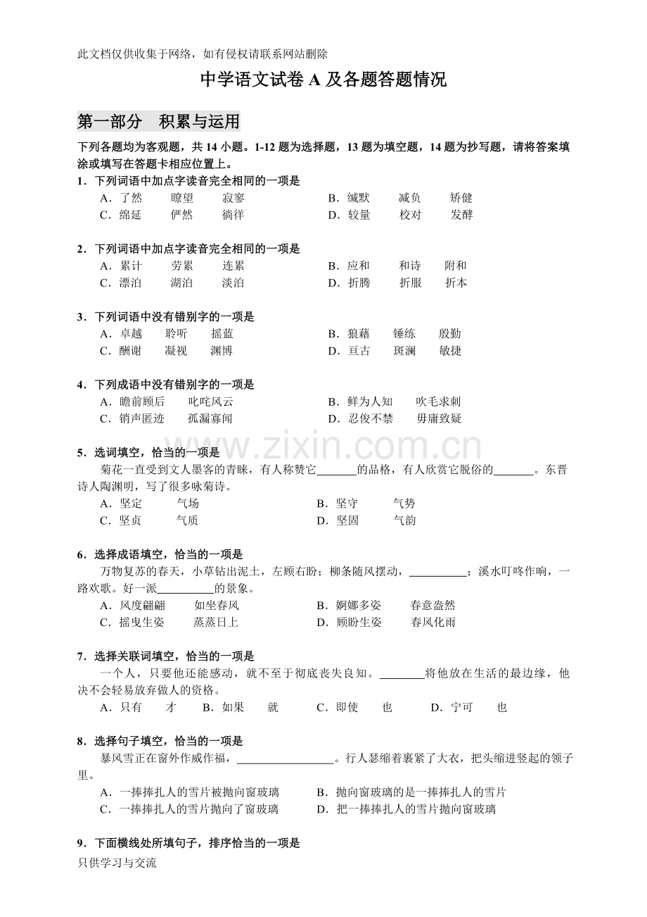 中学语文试卷Adoc资料.doc_第1页
