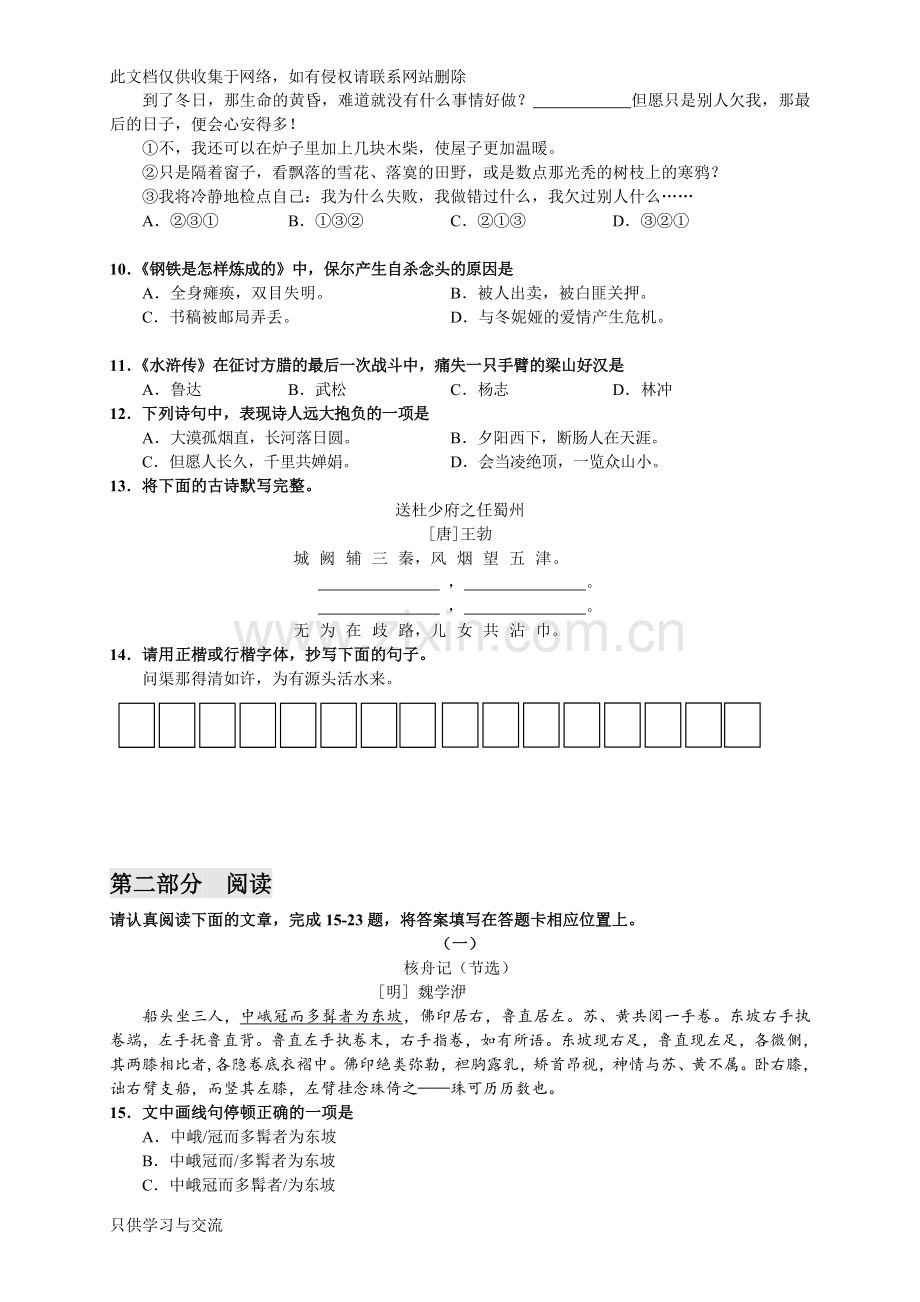 中学语文试卷Adoc资料.doc_第2页