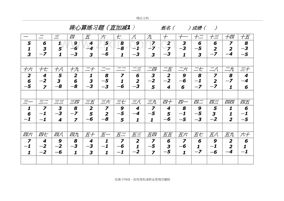 珠心算习题汇总知识分享.doc_第2页