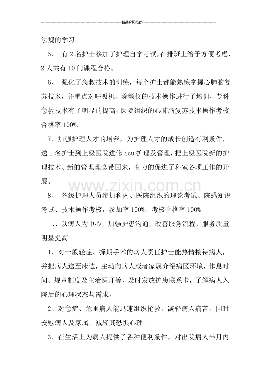 2019年神经外科护理工作总结.doc_第2页