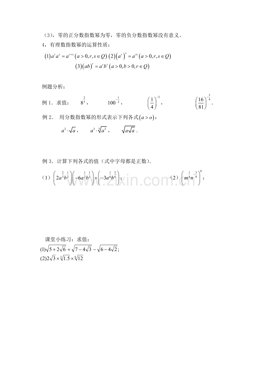 基本初等函数(一).doc_第2页