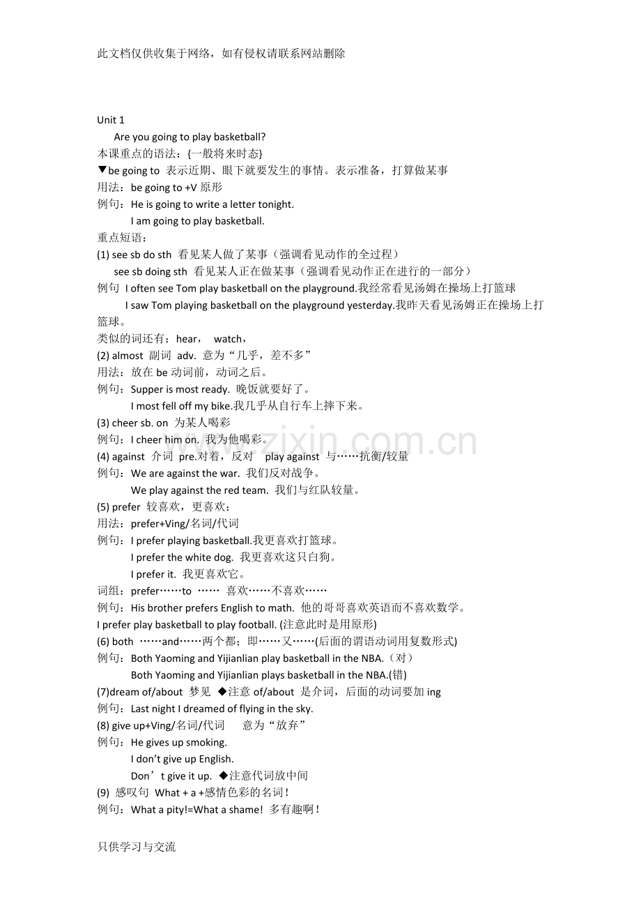 仁爱版英语八年级上册第一单元知识点小结教案资料.docx_第1页