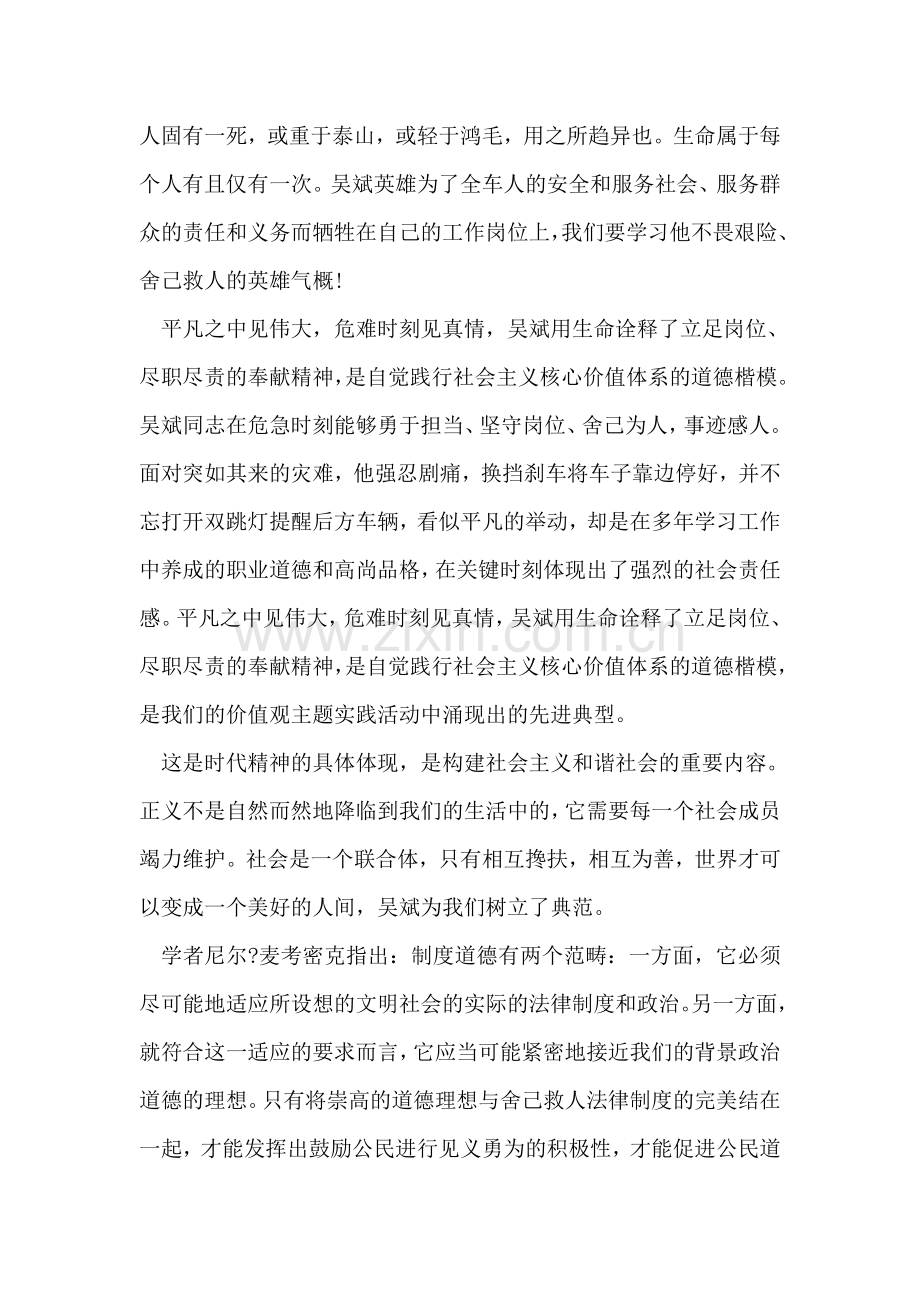 吴斌先进事迹报告学习心得体会.doc_第2页