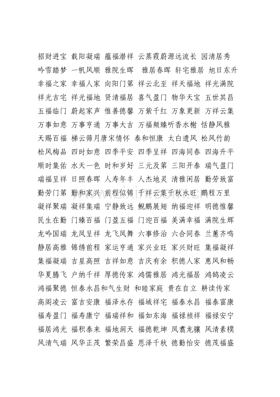 门匾题词用词参考.doc_第2页