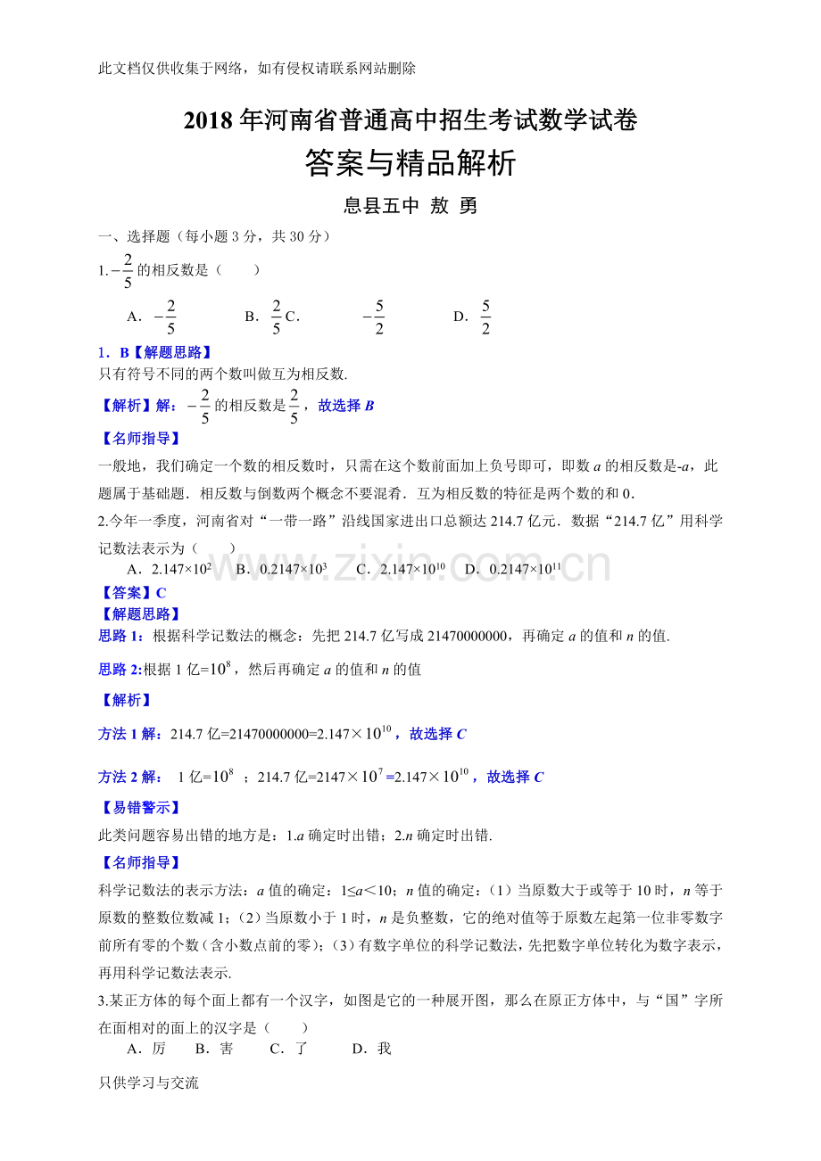 河南省中考数学试卷解析敖勇资料.doc_第1页